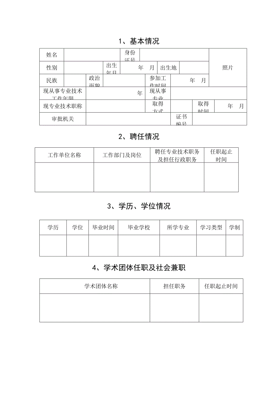 湖南省专业技术职称评审表_第3页