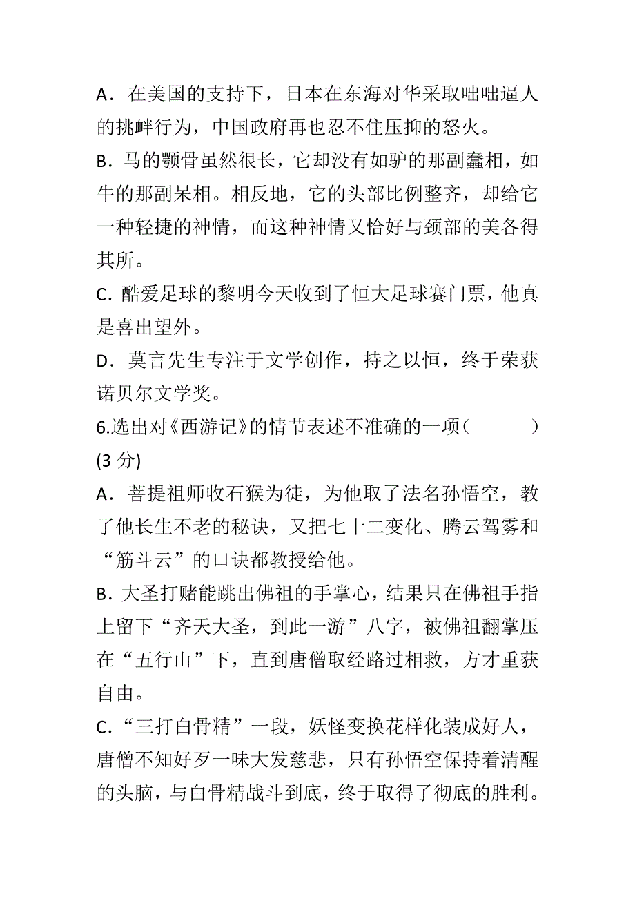 2018新人教版七年级语文10月月考试卷与答案_第3页