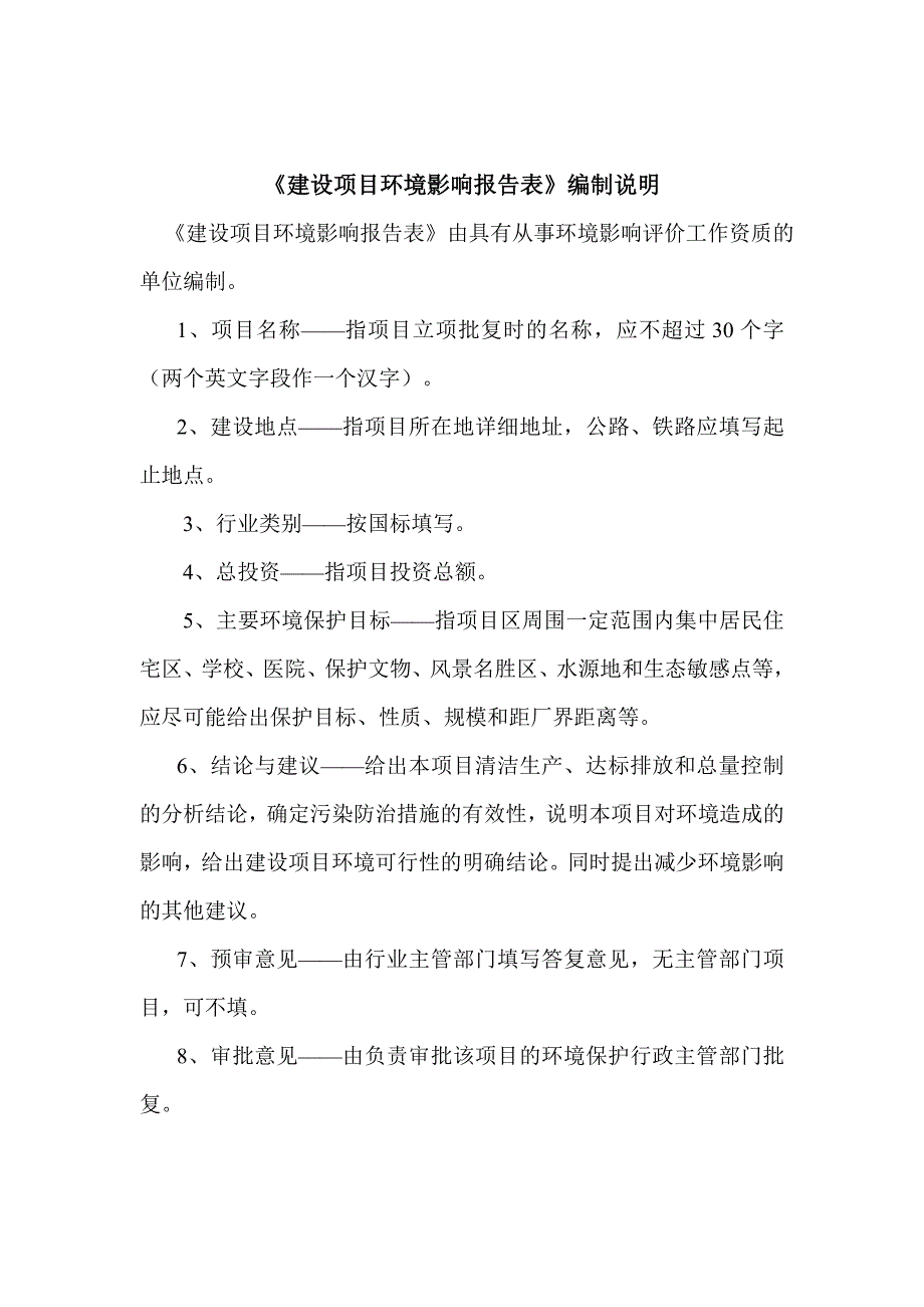 梁山县昌发木材加工厂年产10000立方米胶合板项目环境影响报告表_第2页