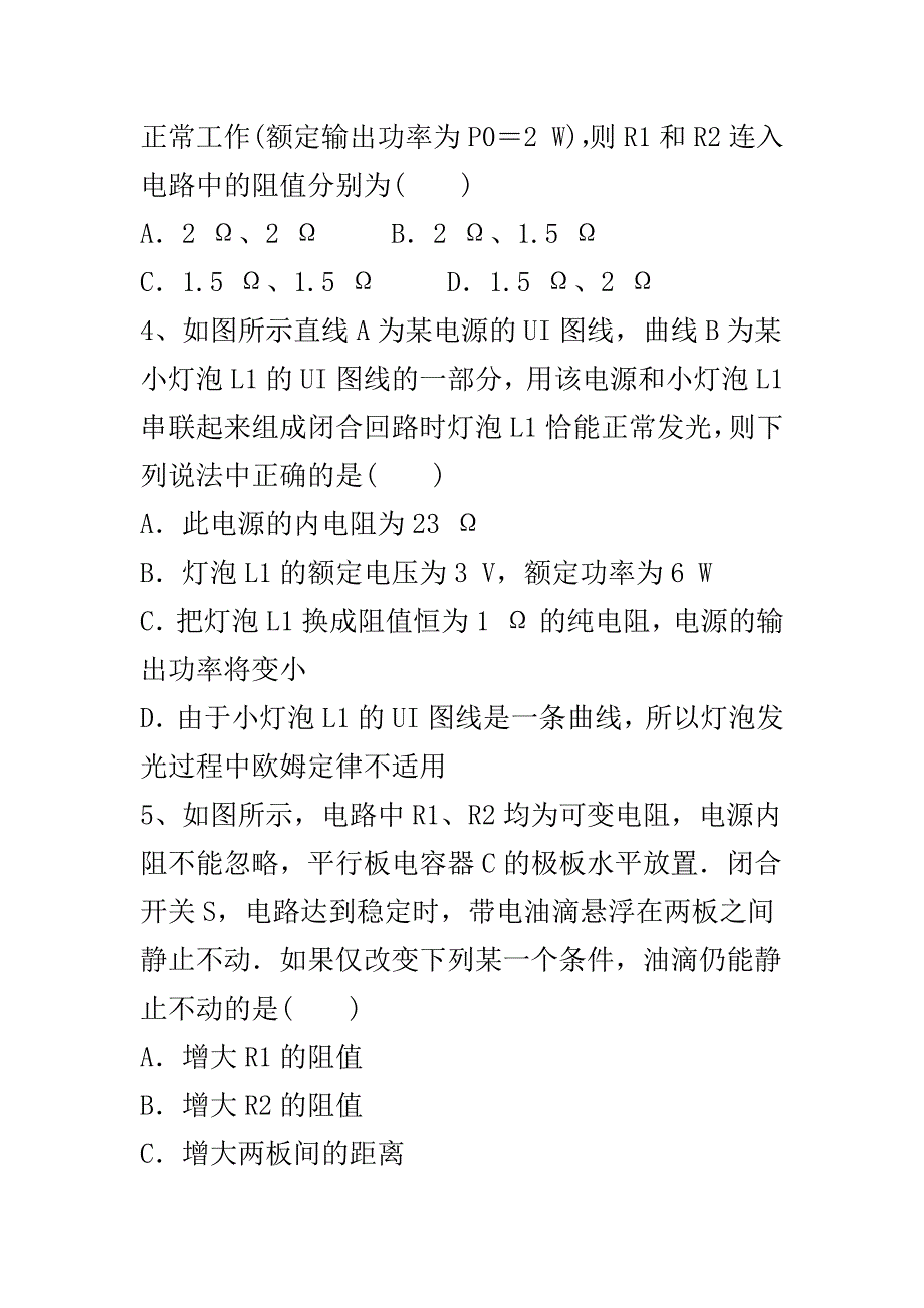 2018高二物理上学期第三次双周考试卷有答案_第2页