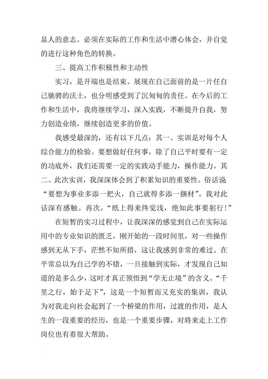 测控专业认识实习报告 测控专业实习报告 测控实习报告范文_第5页