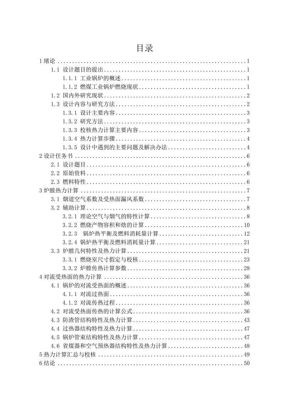 毕业设计说明书-----锅炉设计_第3页