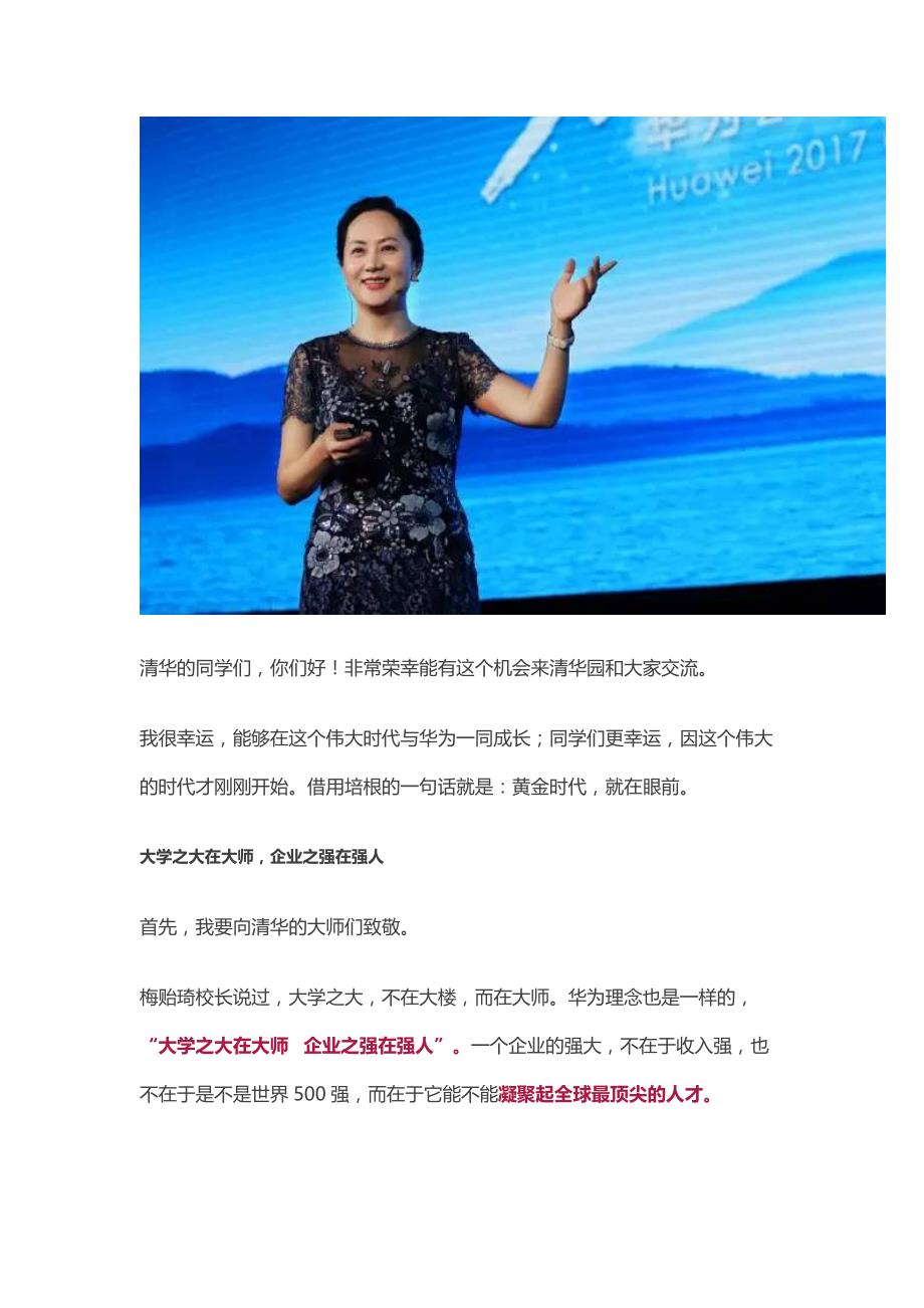 任正非女儿清华演讲,把华为的人才之道全讲明白了!_第2页