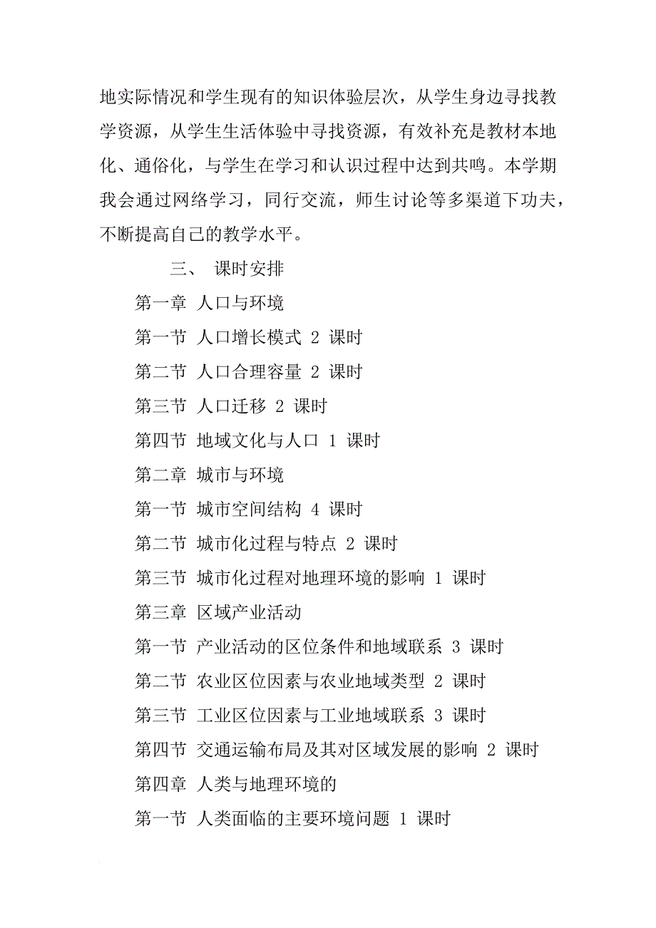 高一上册地理教学计划范文【精选】-高一地理教学计划-地理教学计划_第3页