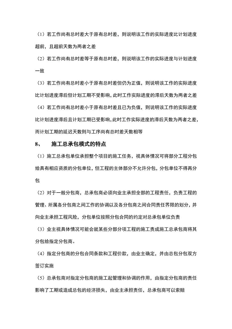 工程项目的含义和特点_第4页