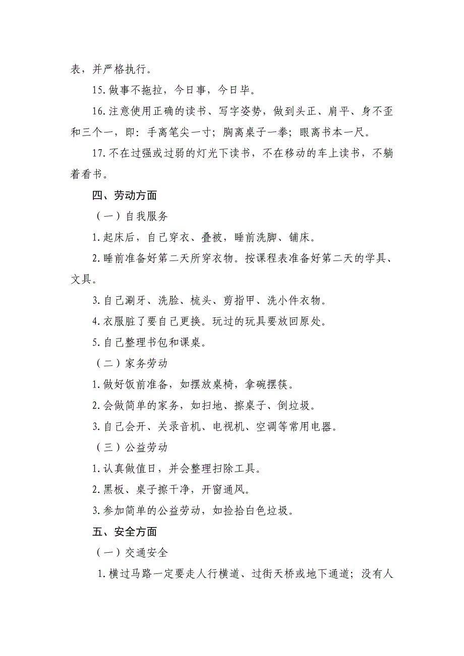 一二年级学生行为习惯养成教育细则_第4页