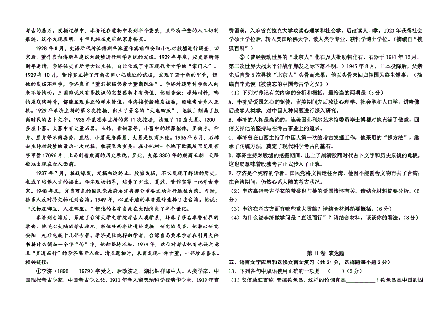 河北省衡水市2016届高三上学期第四次月考语文试题a卷_第4页