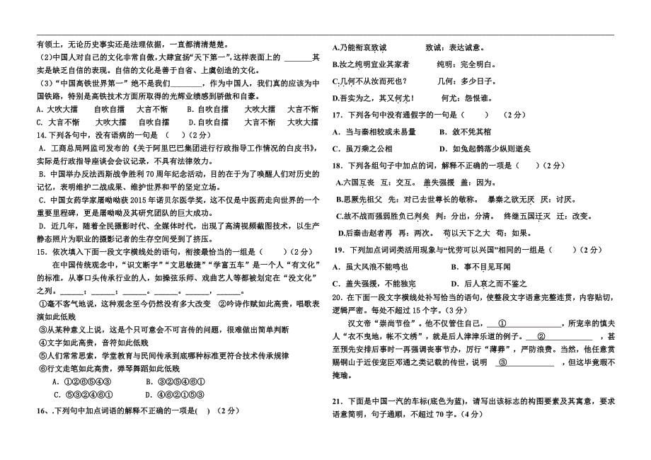 河北省衡水市2016届高三上学期第四次月考语文试题a卷_第5页