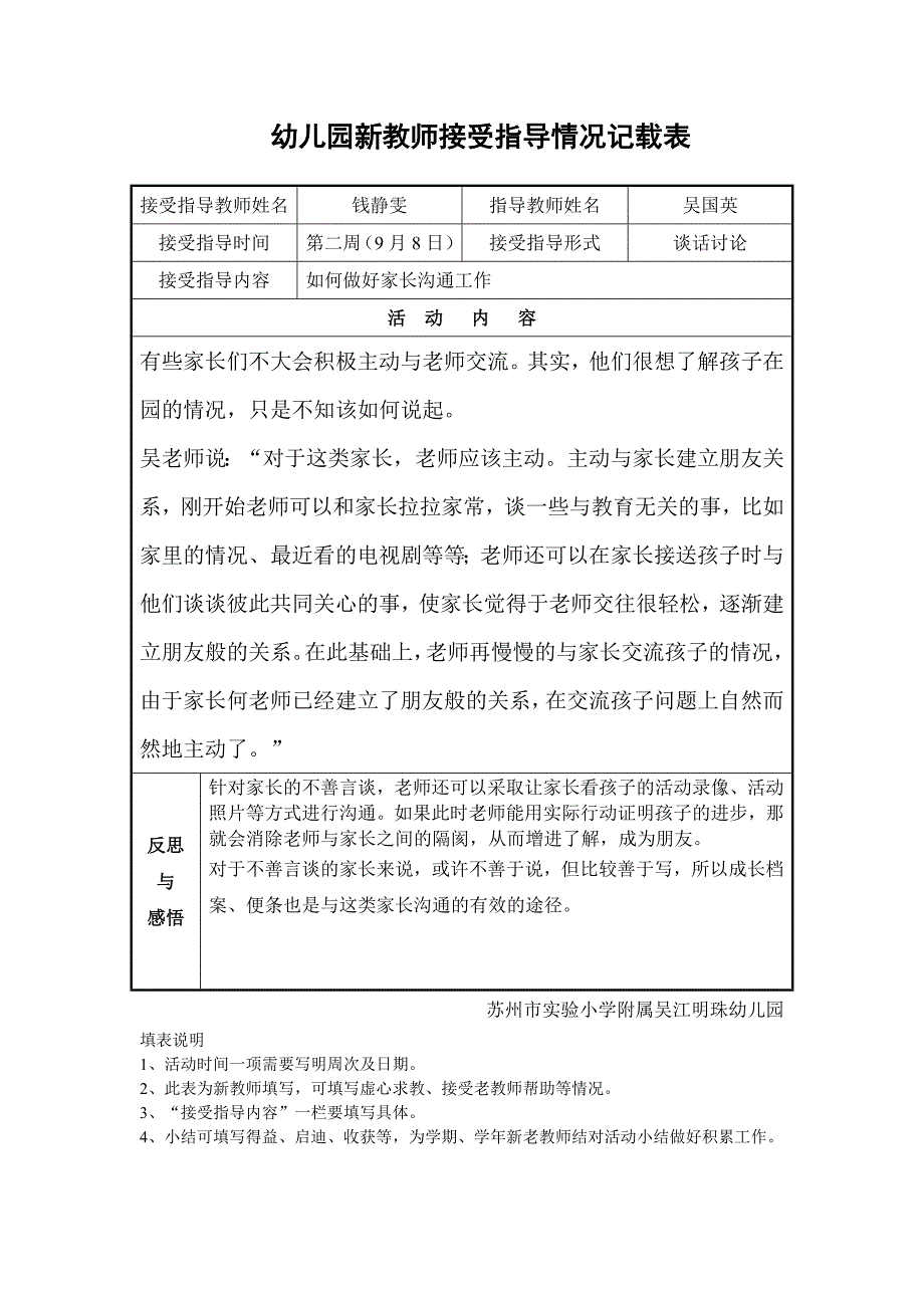 大三师徒结对记录表(钱静雯)_第2页