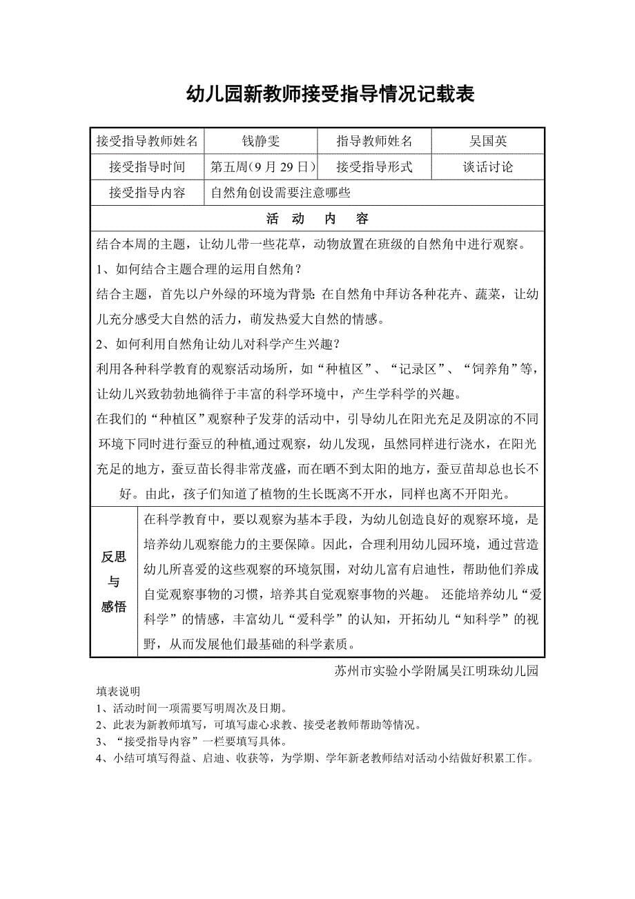 大三师徒结对记录表(钱静雯)_第5页