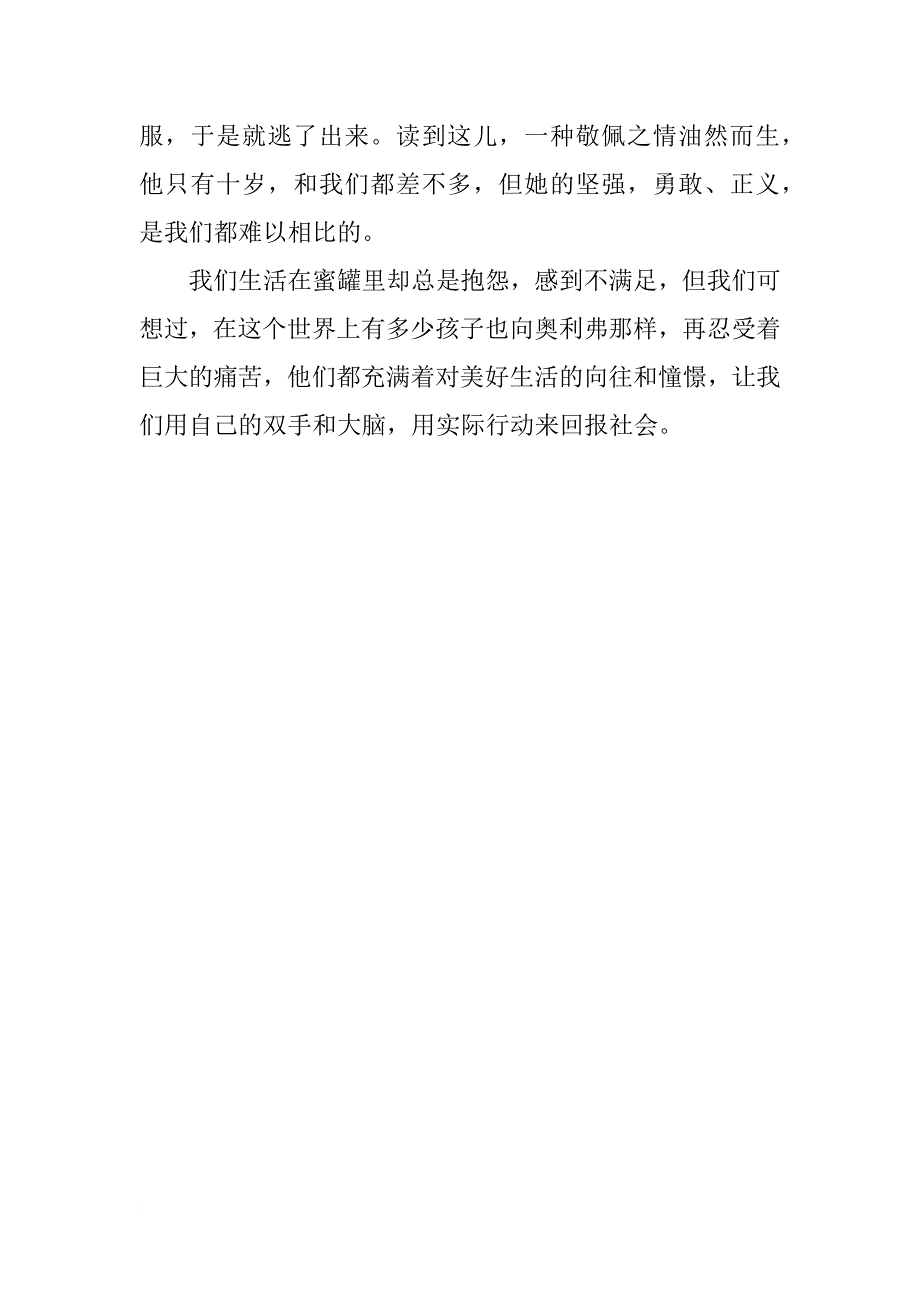 雾都孤儿读后感550字_第2页