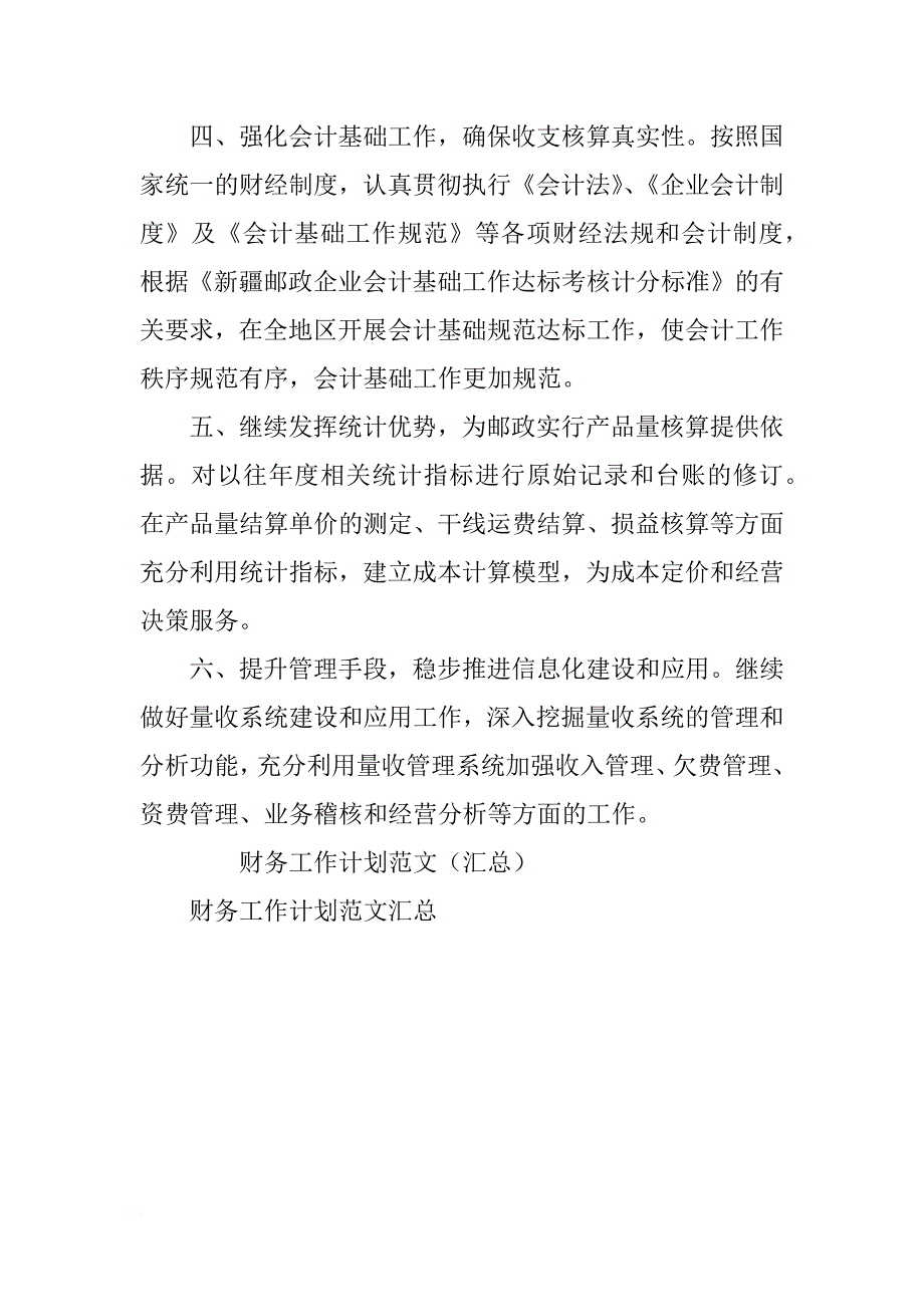 邮政企业财务工作计划_第2页