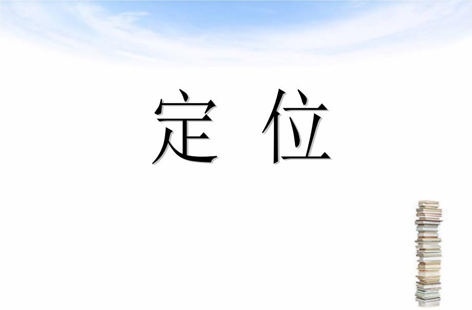 高三语文复习方案——名家指导_第4页