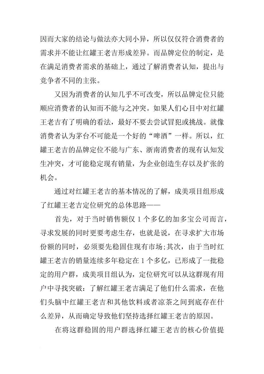 红罐王老吉品牌营销策划书xx_第3页