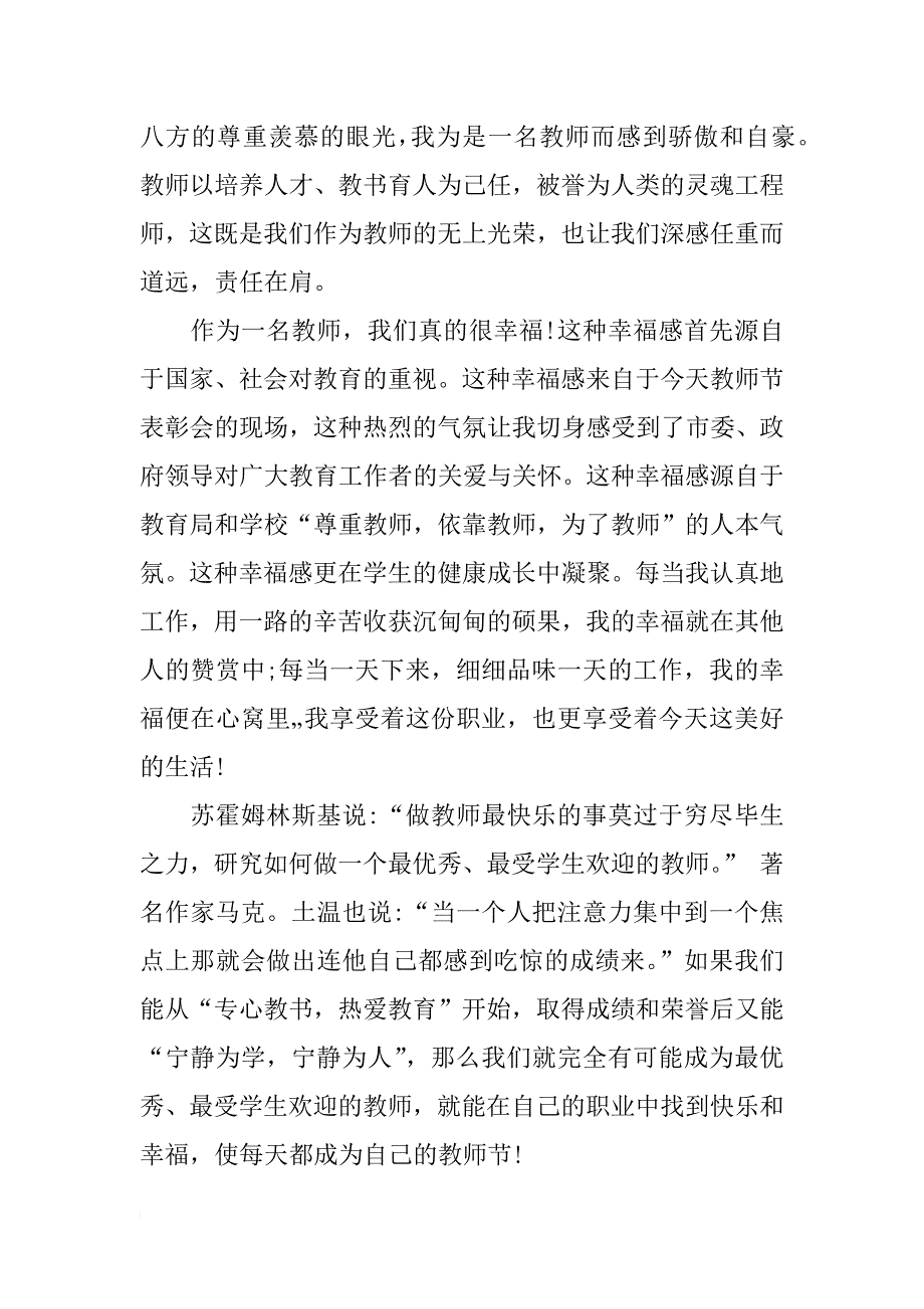 教师发言稿范文_第2页