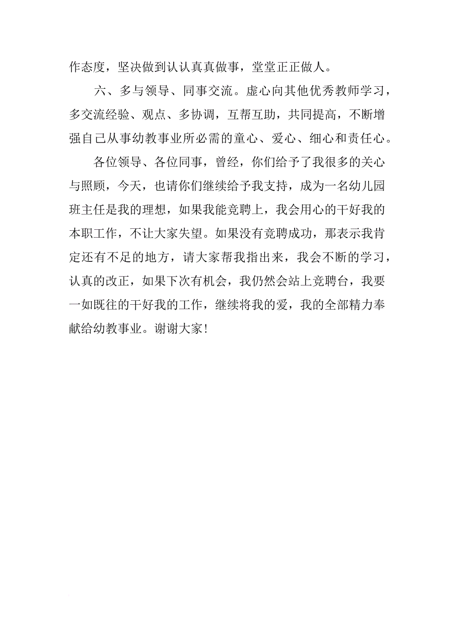 竞聘幼儿园班主任演讲稿1500字_第4页