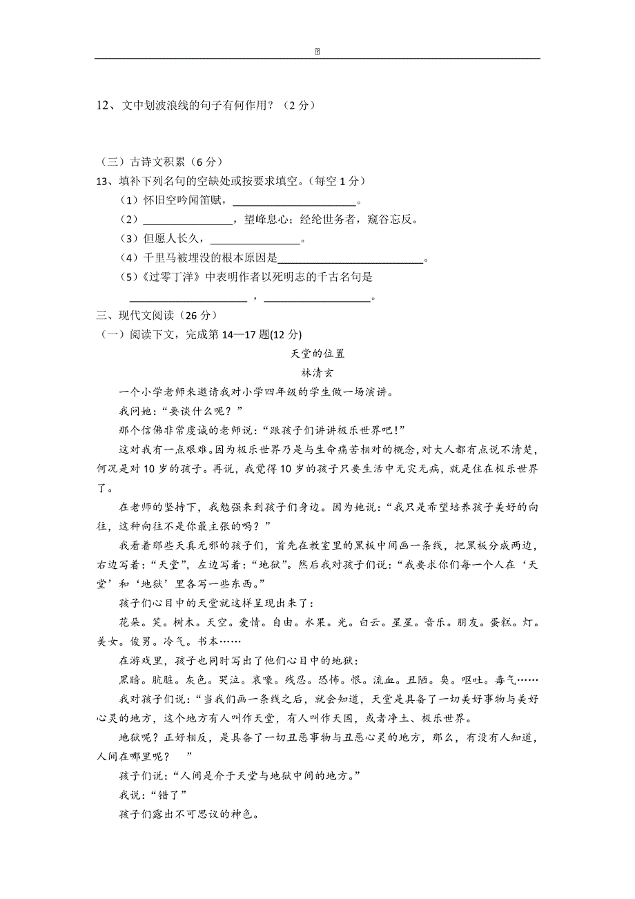 江西省高安市四中2015-2016学年八年级下学期第一次月考语文试卷（无答案）_第3页