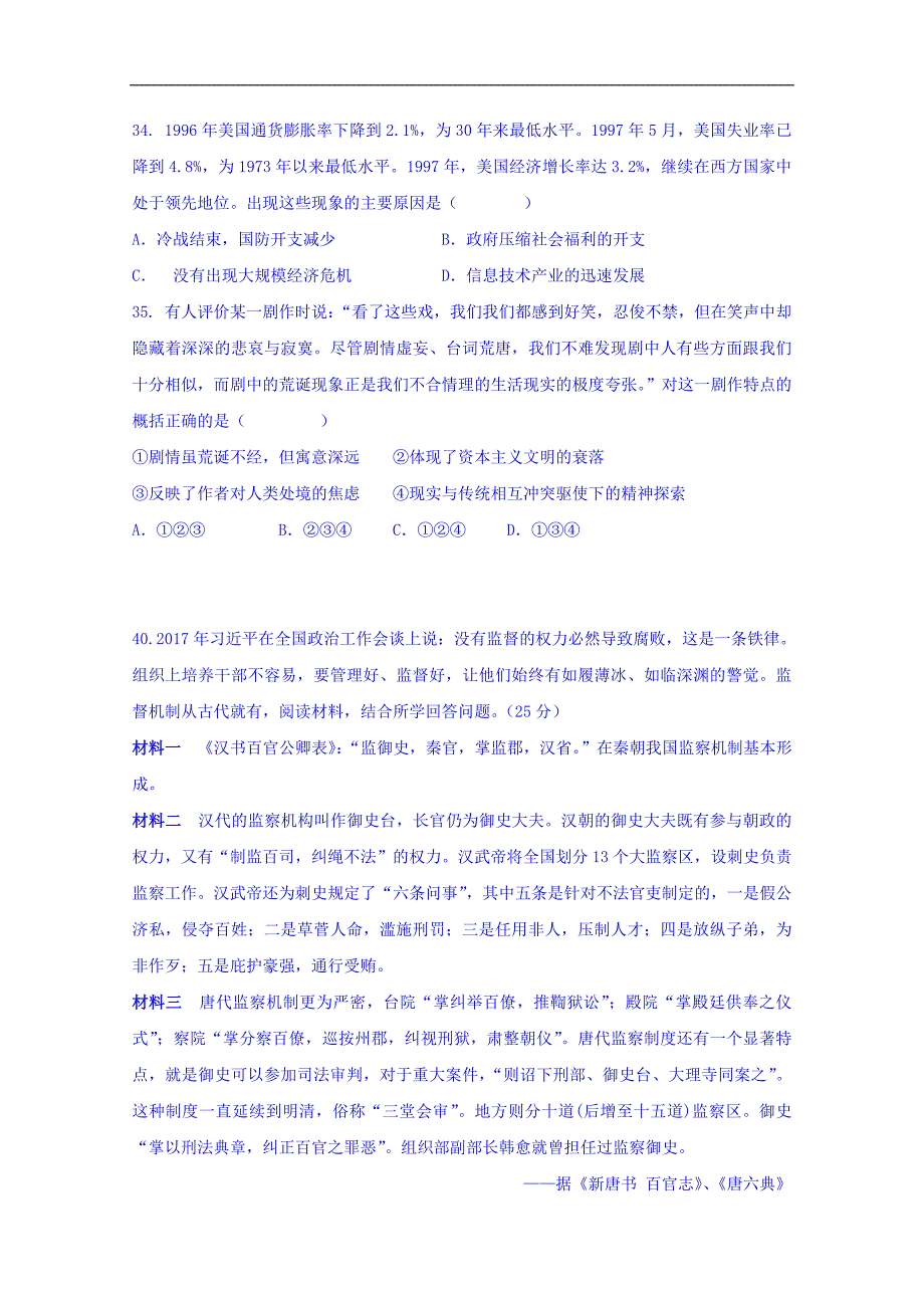 江西省赣中南五校2017届高三下学期第一次联考文综-历史试题 word版含答案_第3页