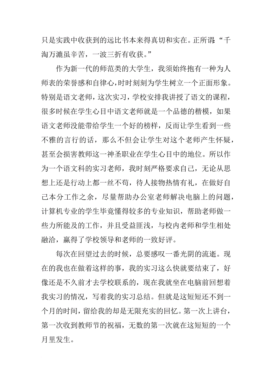 大学生教育实习报告4000字_第2页