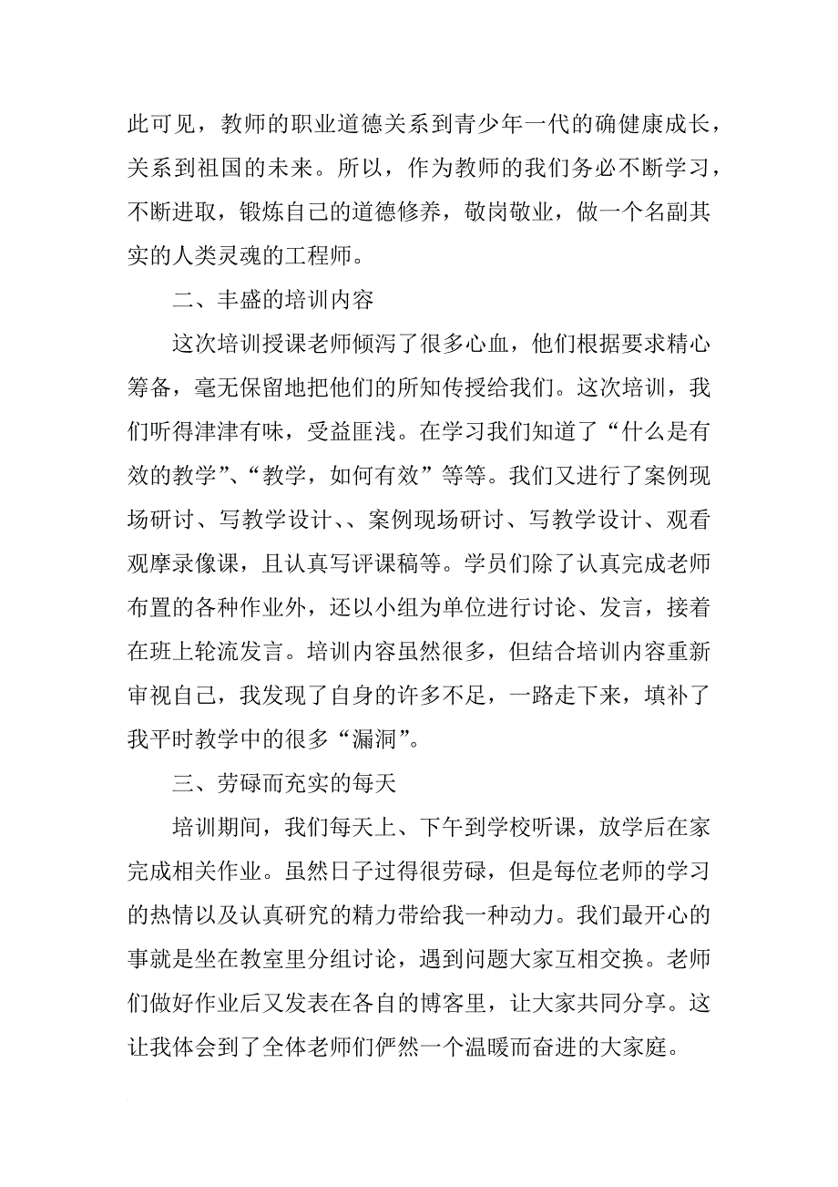 教师培训教学能力心得体会_第2页