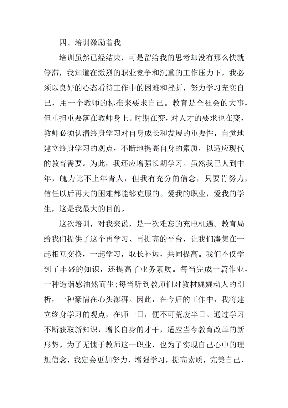 教师培训教学能力心得体会_第3页