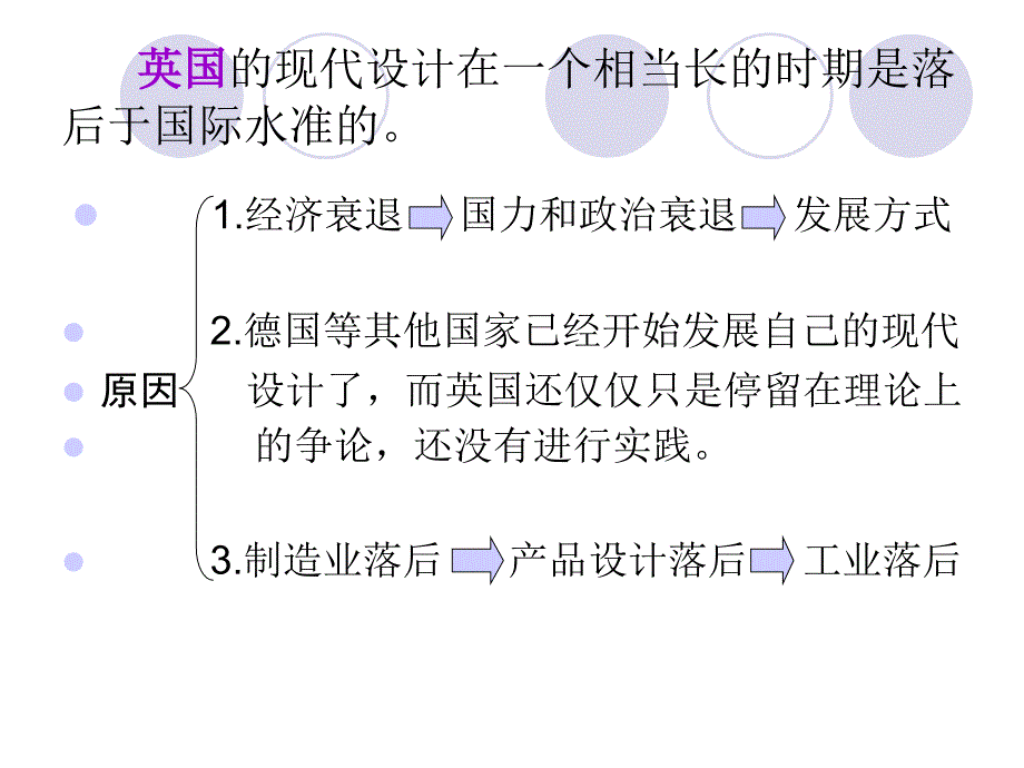 英国和法国现代设计_第3页