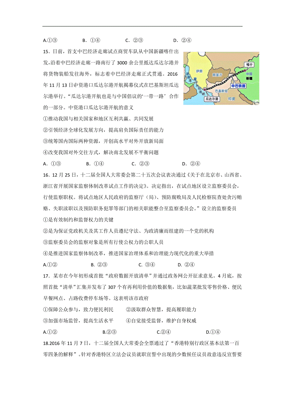 河北省五个一联盟（）2017届高三上学期第二次模拟考试文科综合政 治试题 word版含答案_第2页