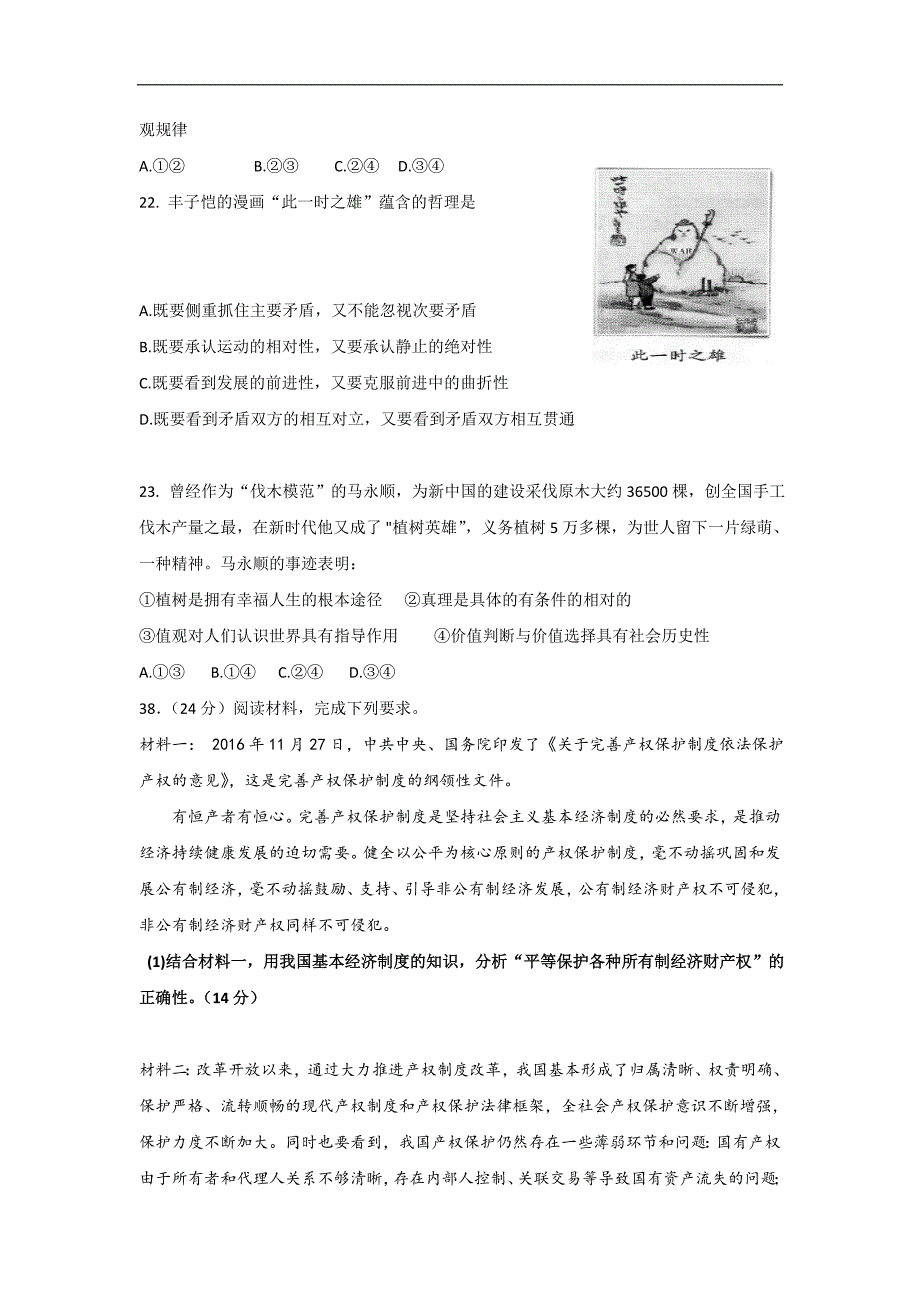 河北省五个一联盟（）2017届高三上学期第二次模拟考试文科综合政 治试题 word版含答案_第4页