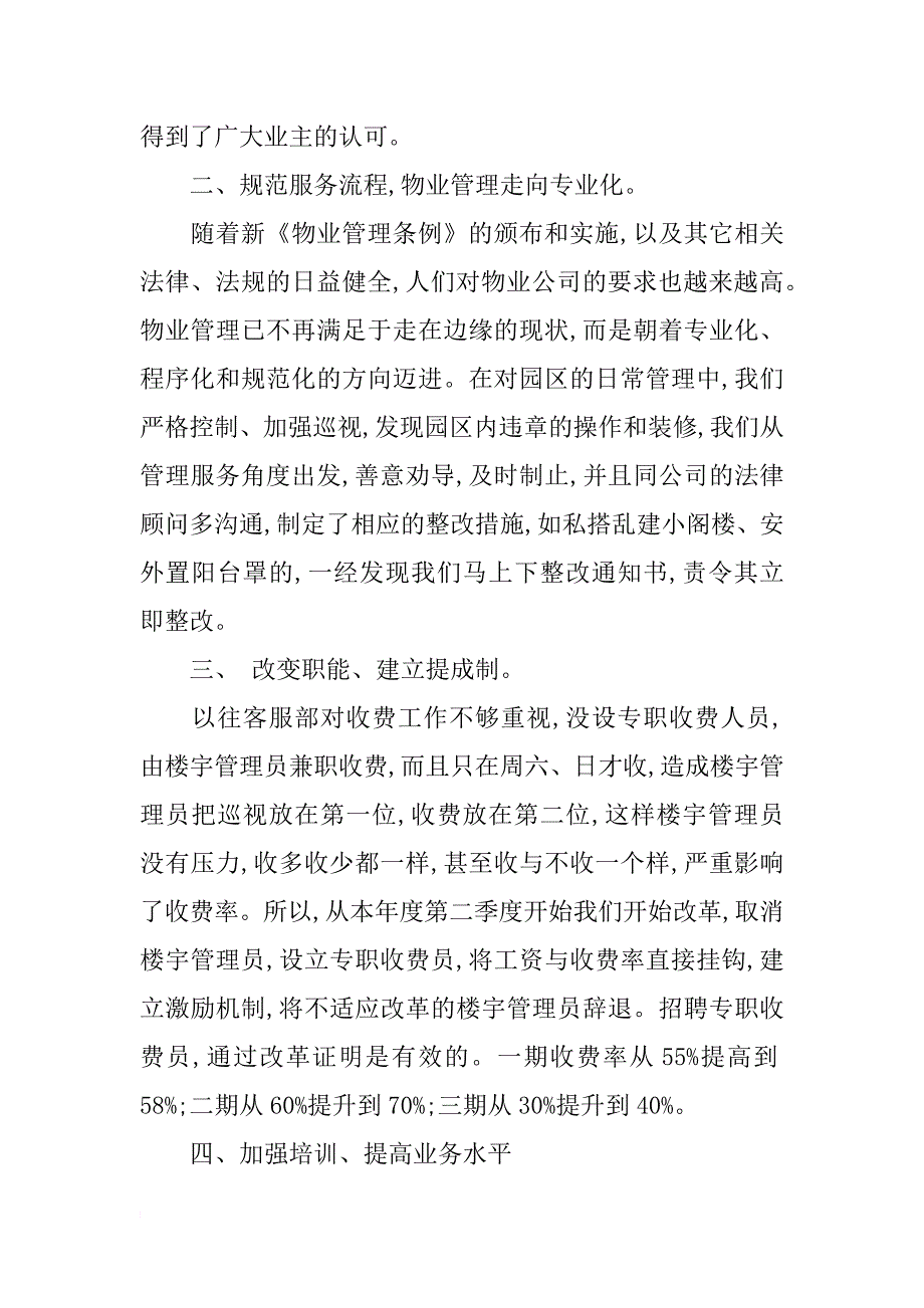 物业客服工作总结及计划_第2页