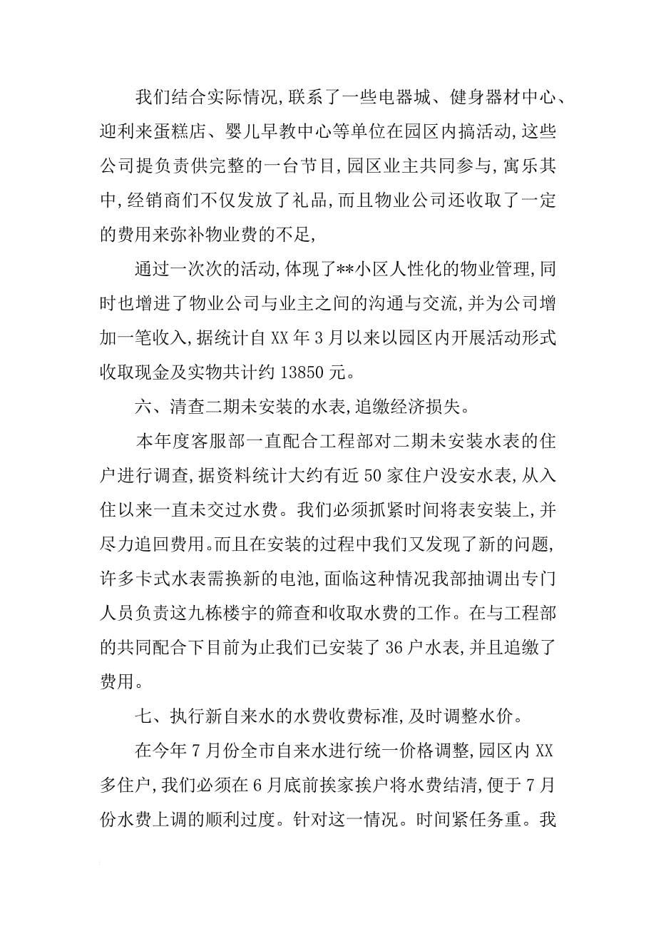 物业客服工作总结及计划_第5页