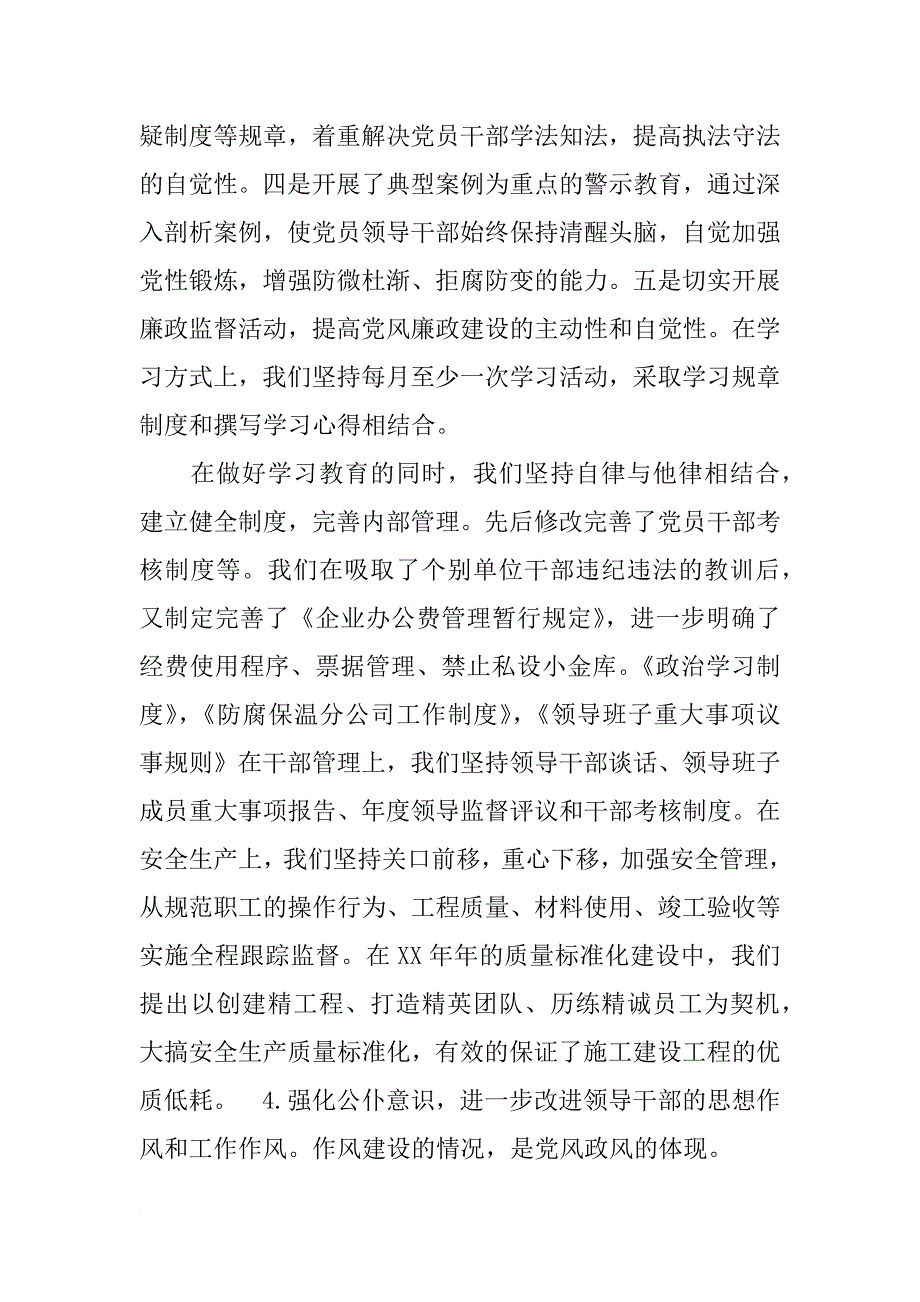 领导班子述职报告_4_第4页