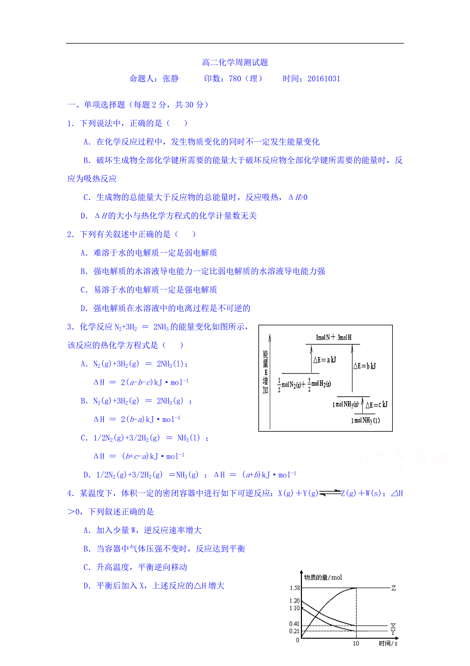 河北省高二化学周测试题（2016.11.01） word版含答案_第1页