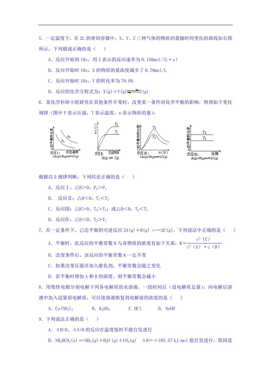 河北省高二化学周测试题（2016.11.01） word版含答案_第2页