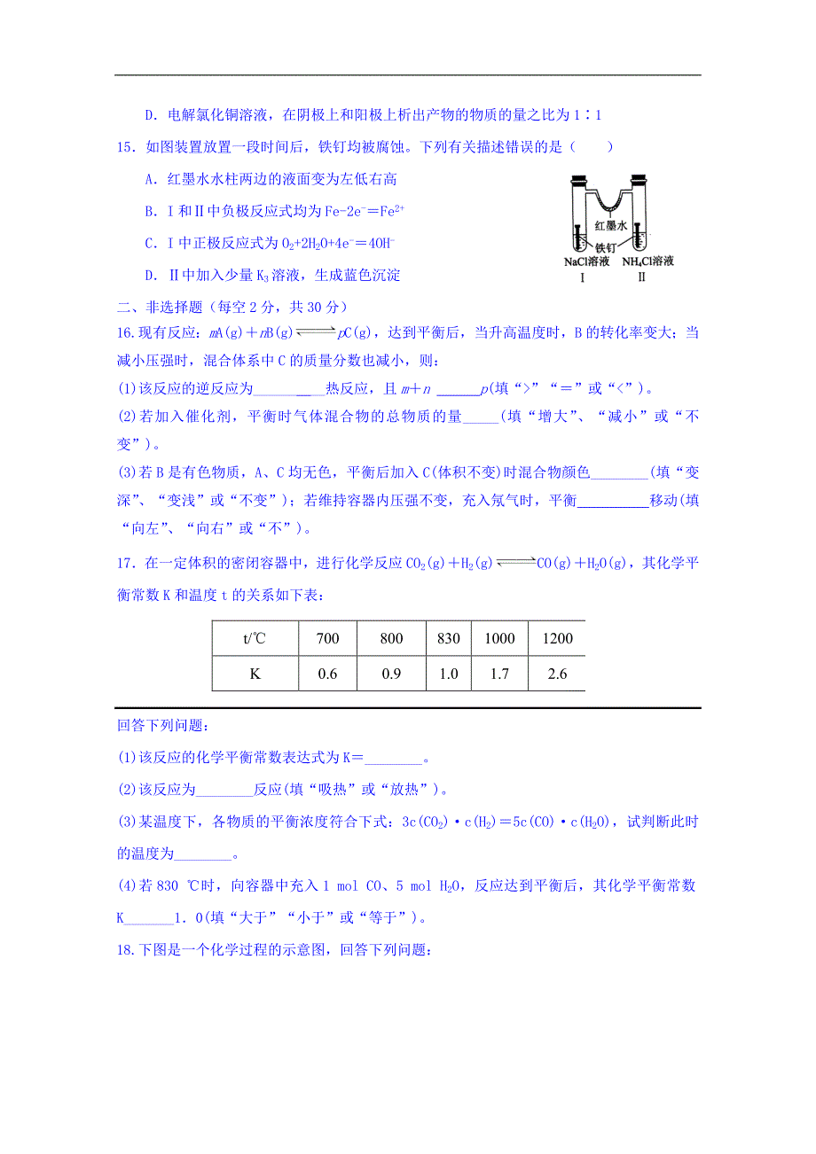 河北省高二化学周测试题（2016.11.01） word版含答案_第4页