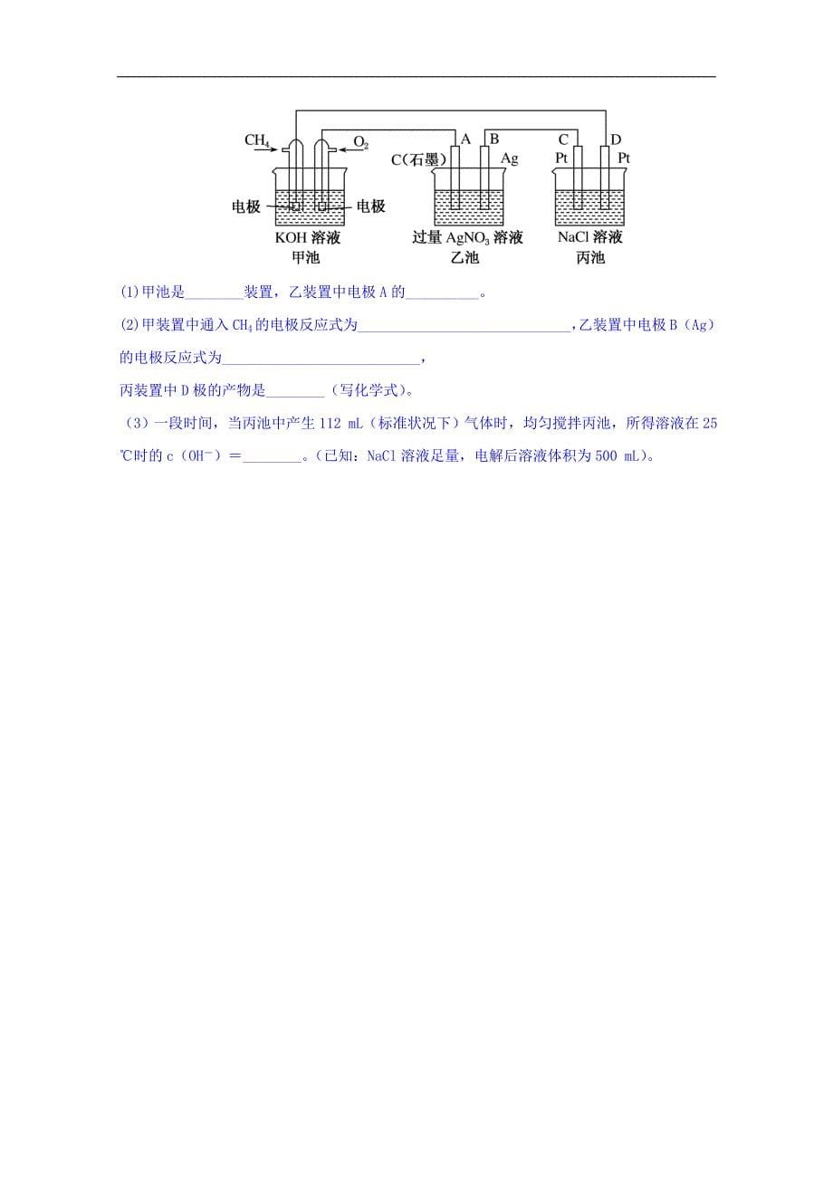 河北省高二化学周测试题（2016.11.01） word版含答案_第5页