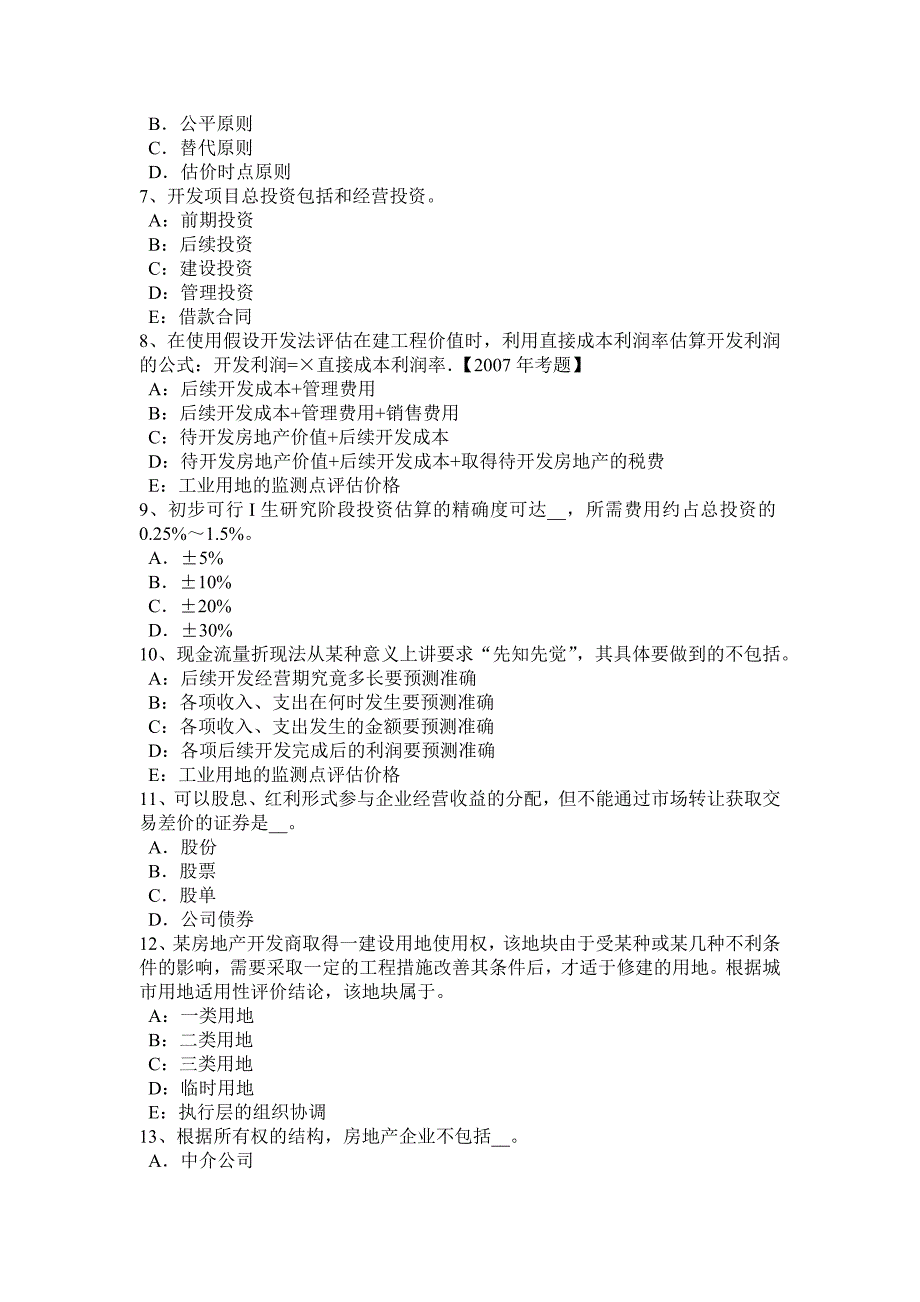 北京2017年房地产估价师《制度与政策》：注册房地产估价师禁止行为考试题_第2页