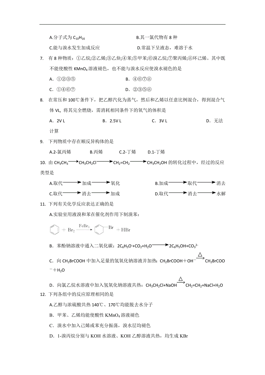 河北省2016-2017学年高二下学期开学考试化学试题 word版缺答案_第2页