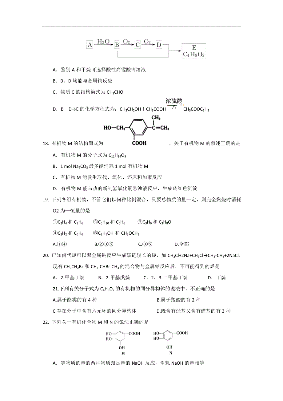 河北省2016-2017学年高二下学期开学考试化学试题 word版缺答案_第4页