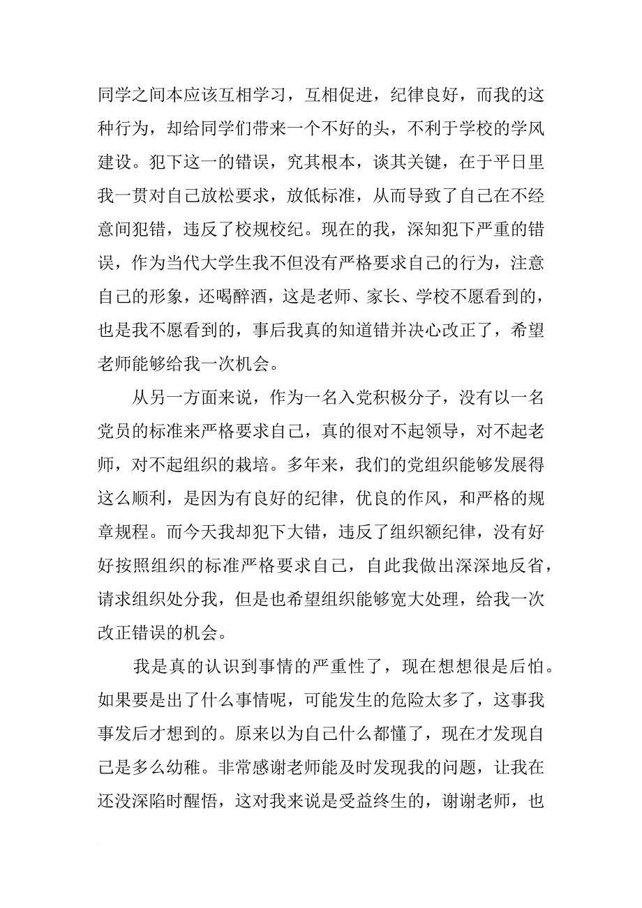 大学生违纪检讨书范文1000字_第2页