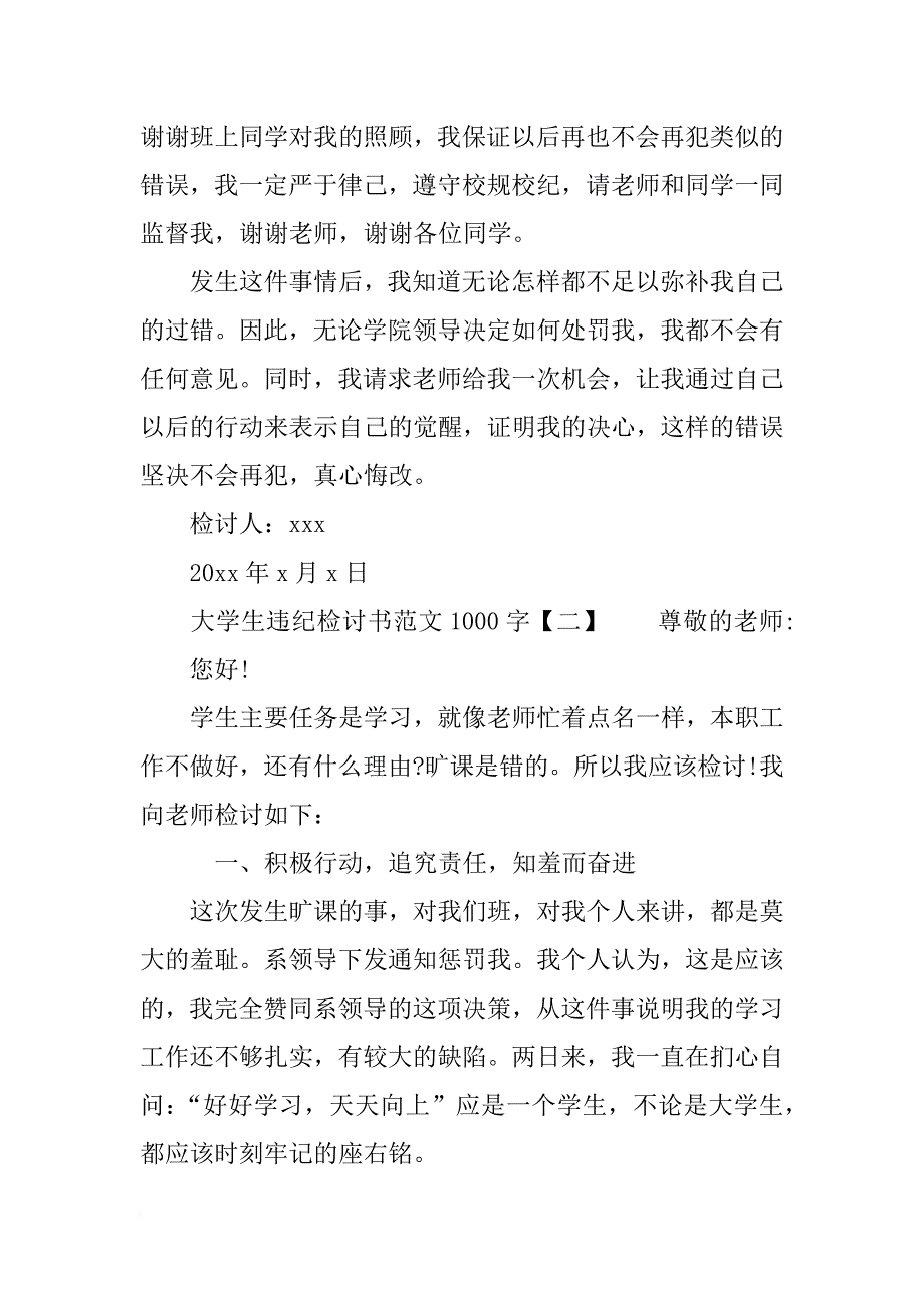 大学生违纪检讨书范文1000字_第3页