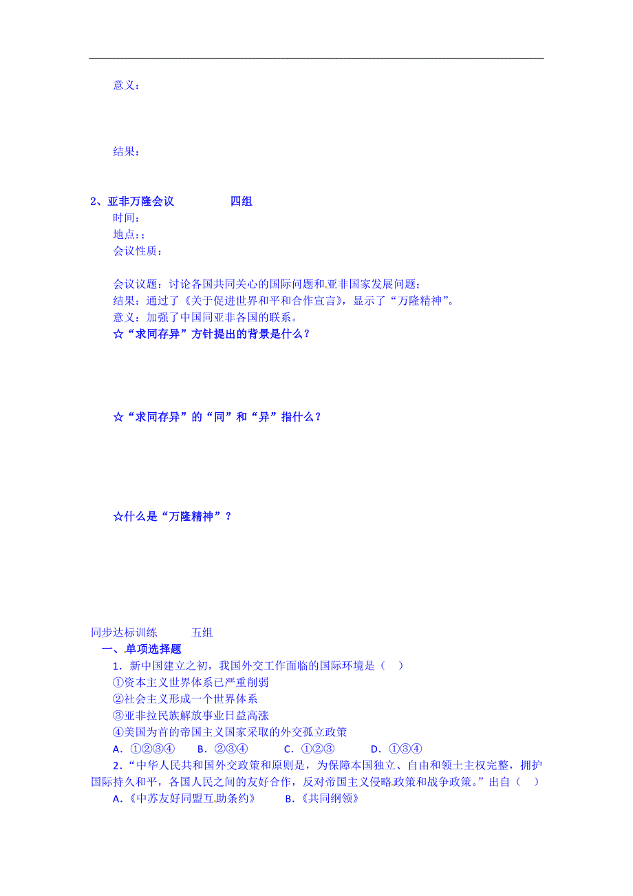 河北省沙河市二十冶综合学校高中分校人民版高中历史导学案 必修一：专题五 第一课 新中国初期的外交_第2页