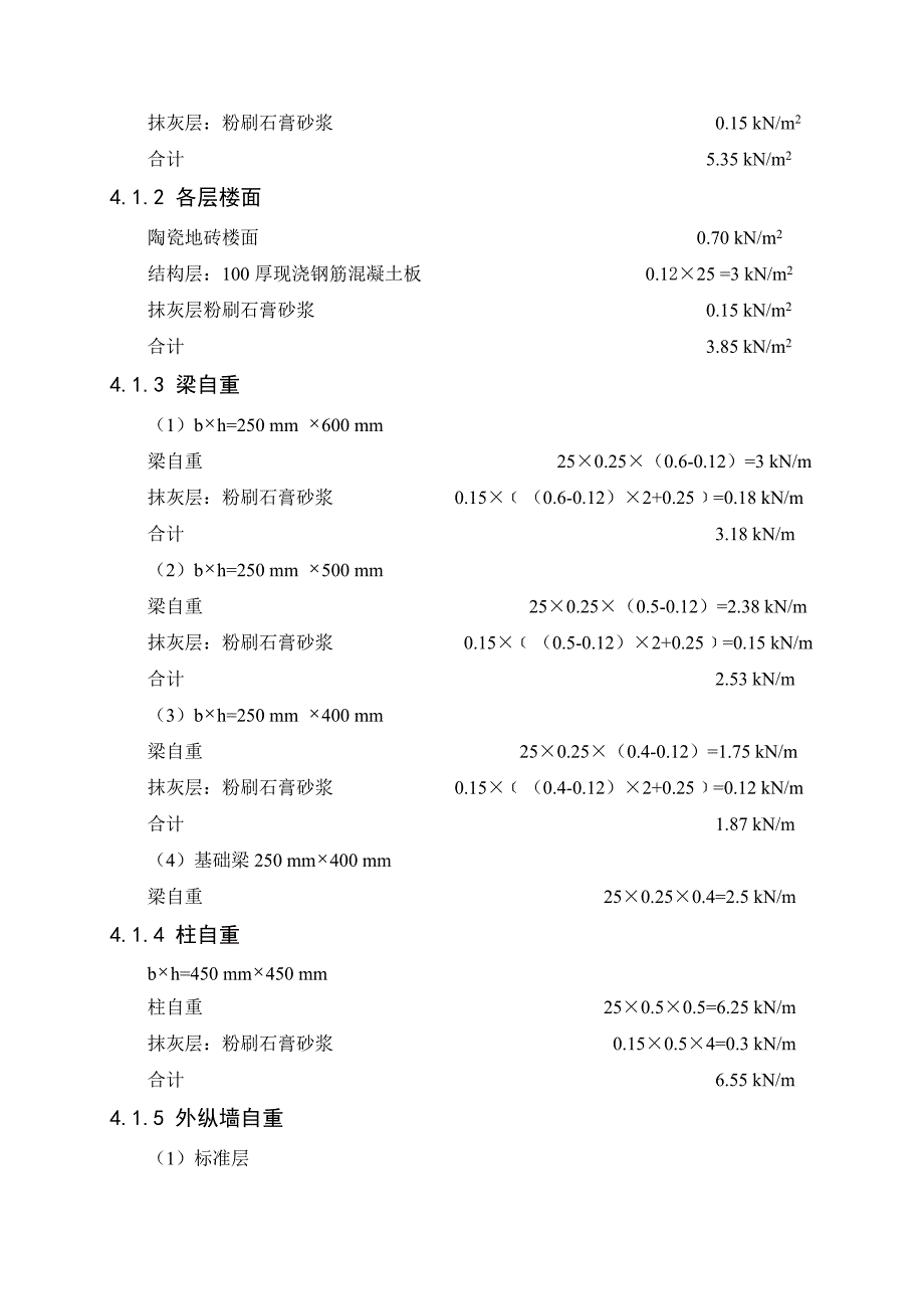 土木工程课程设计结构计算书_第4页