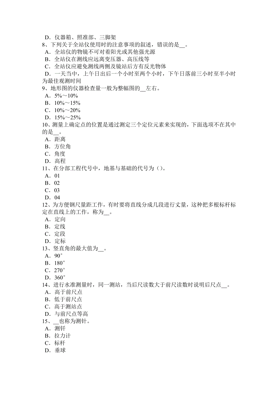 陕西省2017年工程测量员技师模拟试题_第2页