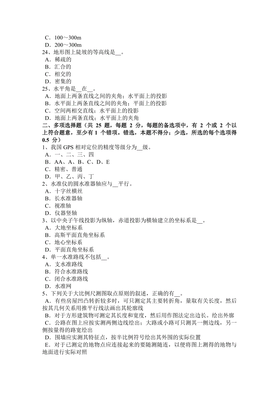 陕西省2017年工程测量员技师模拟试题_第4页