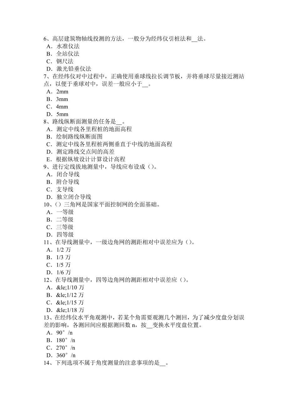 陕西省2017年工程测量员技师模拟试题_第5页