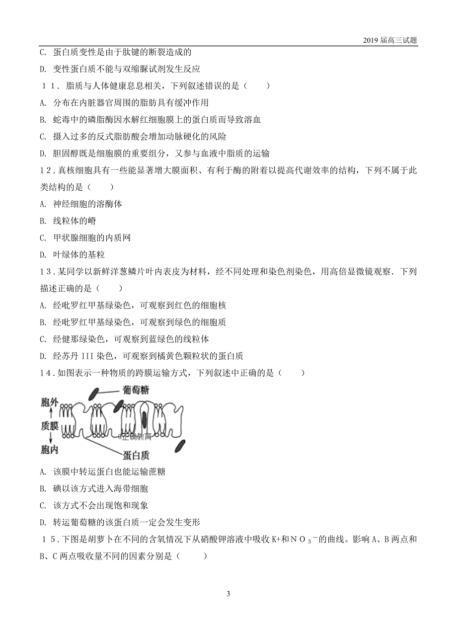 陕西渭南中学2019届高三上学期第三次质量检测生物试题含答案_第3页