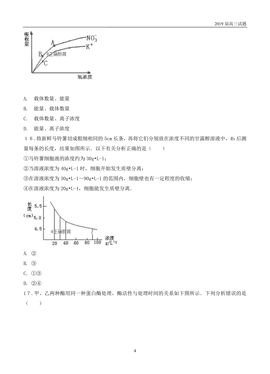 陕西渭南中学2019届高三上学期第三次质量检测生物试题含答案_第4页