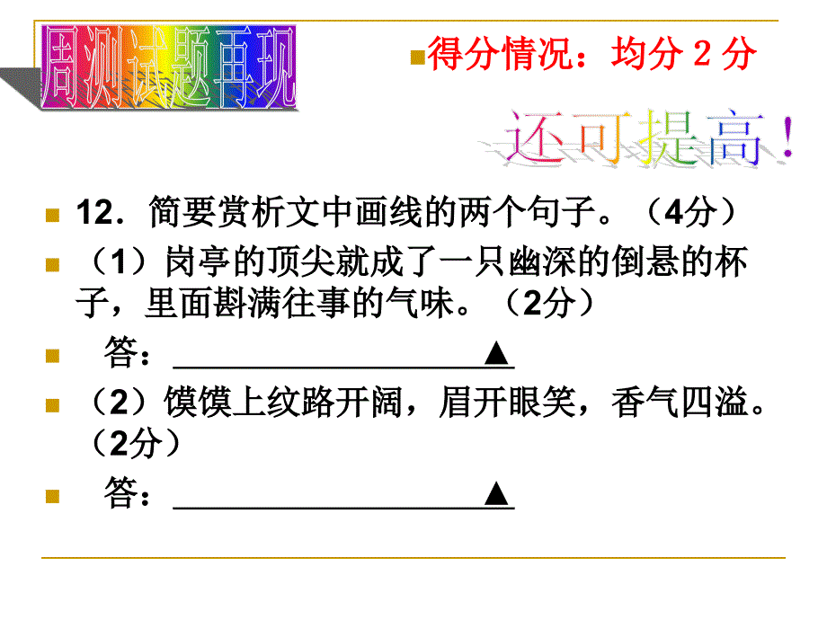 高考现代文阅读 赏析画线句子_第3页