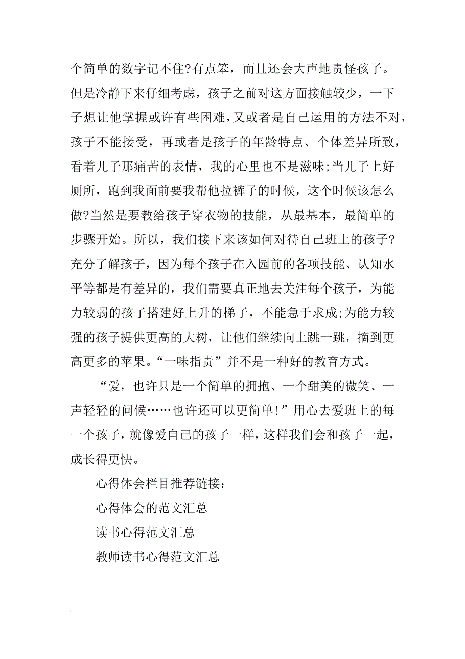 幼儿家长教师读书心得体会_第2页