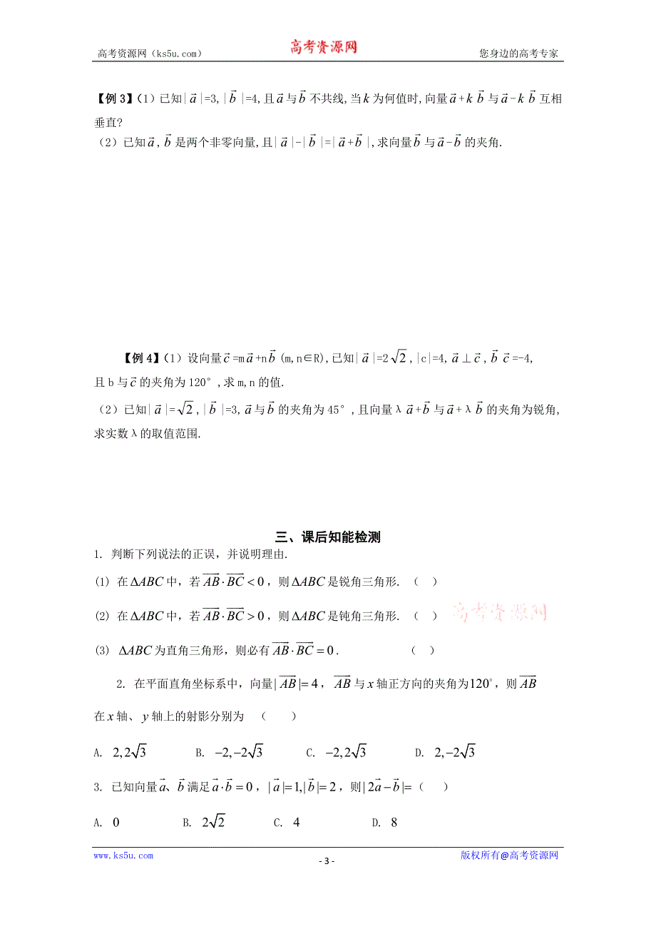 江西省高中数学必修四《2.5.1   平面向量的数量积》导学案（学生版）_第3页